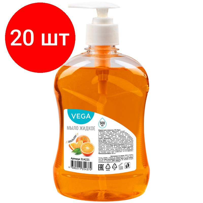 Мыло жидкое Vega "Апельсин", комплект 20 штук, с дозатором, 500мл  #1