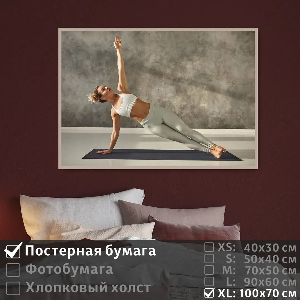 Постер на стену Девушка В Позе Йоги 100х70 см ПолиЦентр #1