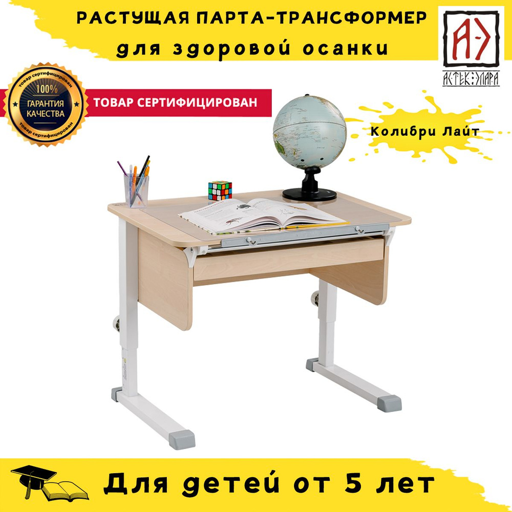 Стол-трансформер детский / Парта для школьника растущая 