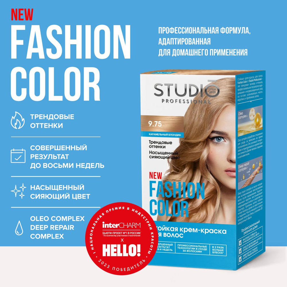 Studio Professional краска для волос Fashion Color 9.75 Карамельный  блондин, 50/50/15 мл