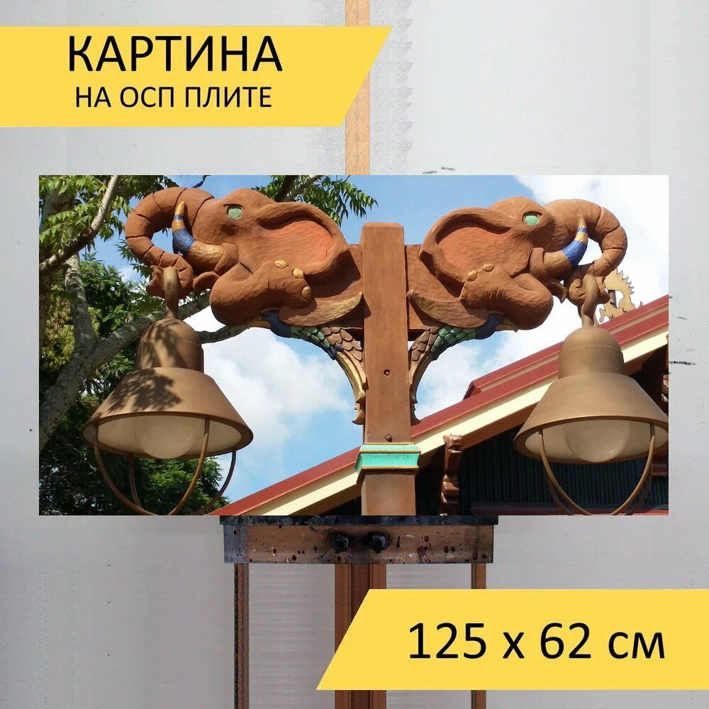 LotsPrints Картина "Слон, уличный фонарь, свет 29", 125  х 62 см #1