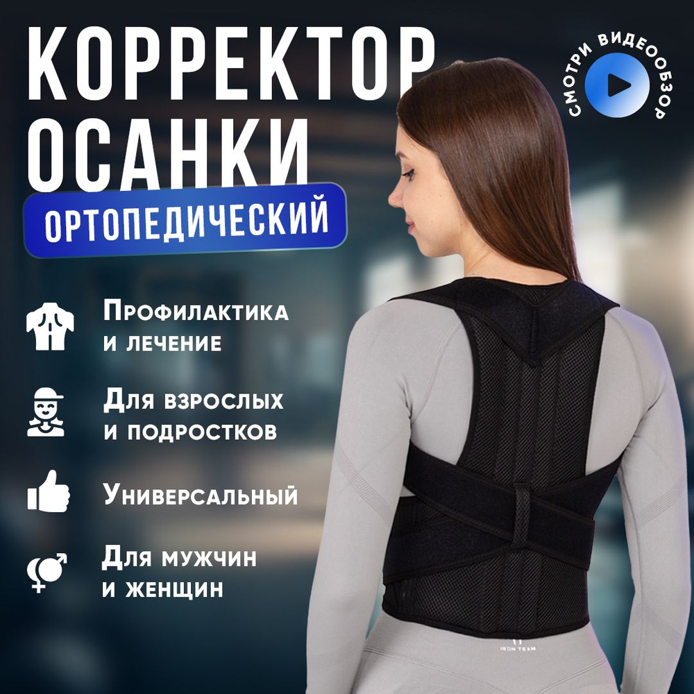 Корсет для осанки, Корректор осанки, Корсет для спины универсальный ...