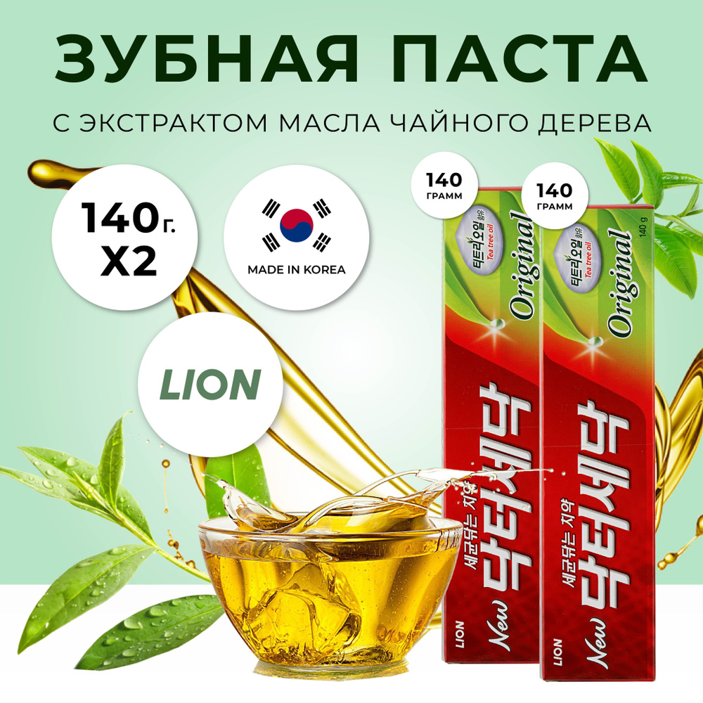 LION Корейская зубная паста с экстрактом масла чайного дерева "DR. SEDOC Original Plus+", 2 шт по 140гр #1