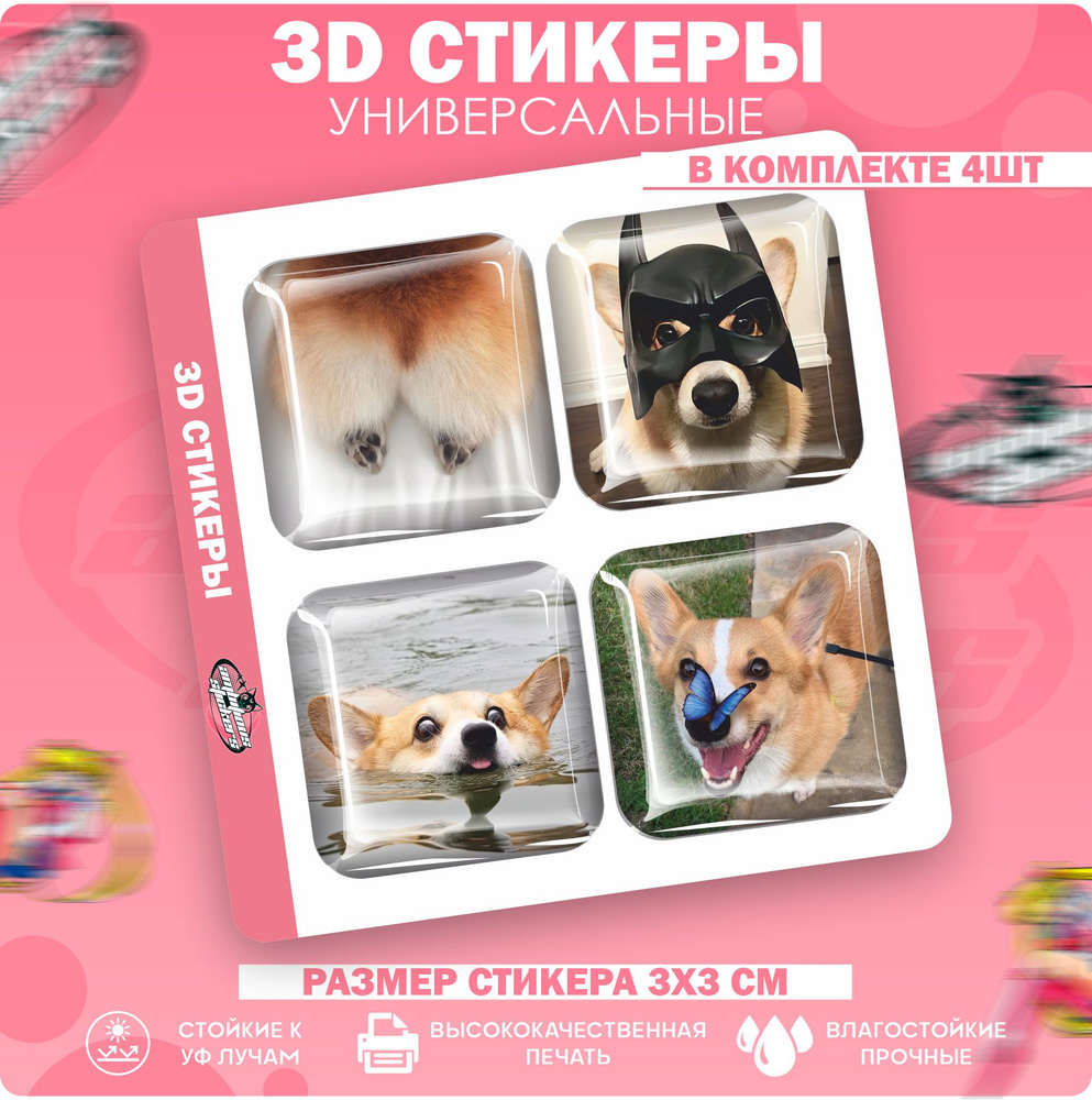 3D стикеры наклейки на телефон Корги