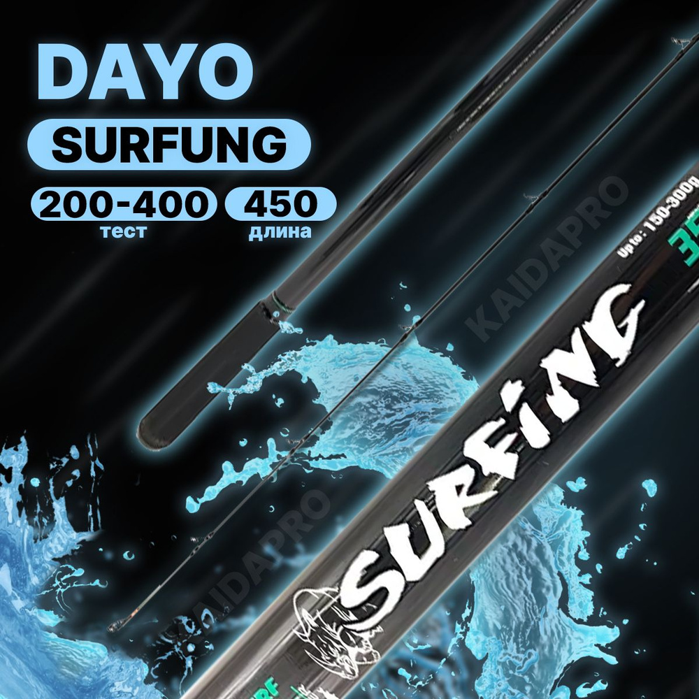 Удилище серфовое трехчастное DAYO SURFUNG-400 C.W. 200-400 гр, 450 см #1