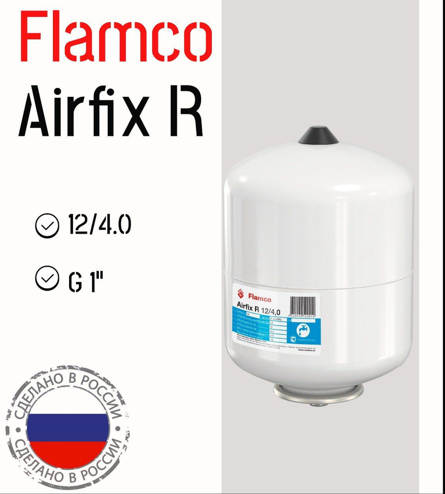 Бак расширительный для ГВС 12 л белый Flamco Airfix R #1