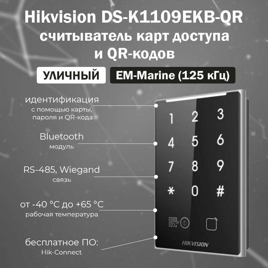 уличный накладной считыватель QR-кодов и RFID карт EM-Marine (125 кГц ...