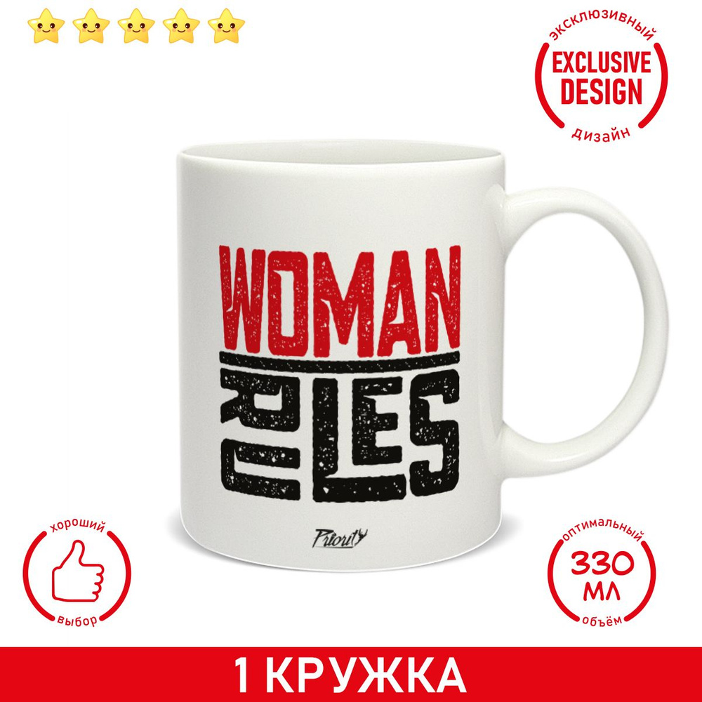 Кружка для чая WomanRuLes 330 мл #1