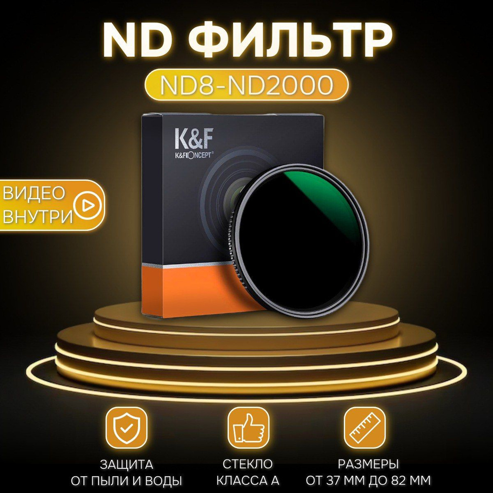 K&F CONCEPT Нейтральный (ND) светофильтр 77 мм, черно-серый - купить с ...