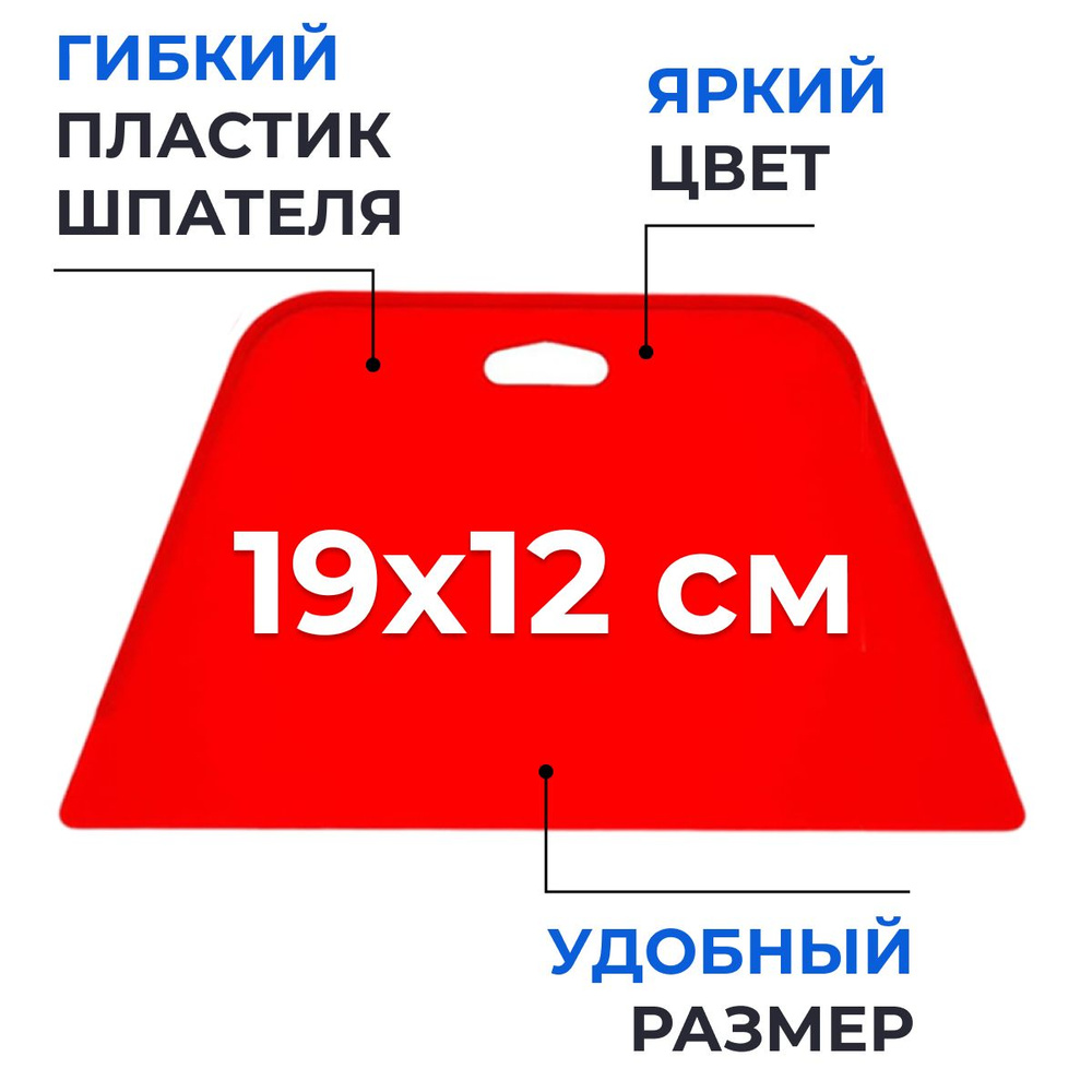 Пластиковый шпатель для поклейки обоев 19x12 см #1