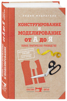 Конструирование одежды: учебник - Google Books