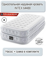 Двухуровневый надувной матрас intex