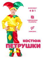 Детский костюм петрушки