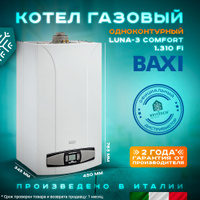 Khg71410661 baxi комплект для подключения к одноконтурному котлу luna 3 comfort