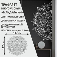 Трафареты наклейки на мебель