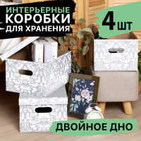 Короб для хранения вещей 30х30х30