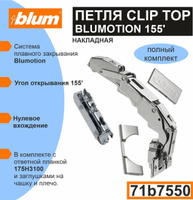 Blum петля мебельная 125