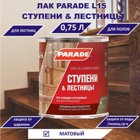 Лак акриловый parade l70 деревянный интерьер матовый