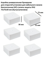 Коробка универсальная для кабель канала 40 0450 безгалогенная hf 75х75х30