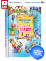 Принцесса на горошине — Ганс Христиан Андерсен