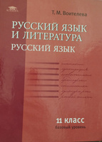 Решебник (гдз) по Русскому языку 10 класса Воителева Т.М. Базовый уровень