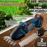 Аккумуляторные ножницы + кусторез Gardena Classic Cut для газонов и кустарников купить в Харькове