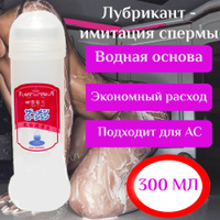 Искусственная сперма 250 мл