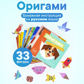 Оригами для самых маленьких - Сухаревская О. | | купить в Амиталь с доставкой