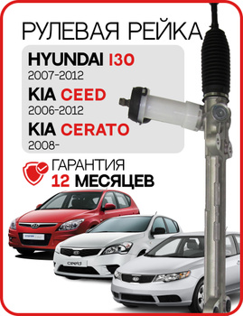 Ремонт рулевой рейки Kia Ceed (“Киа-Сид”) своими руками: инструкция