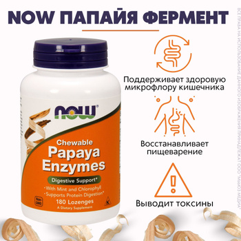 Ферменты Папайи – купить в интернет-аптеке OZON по низкой цене