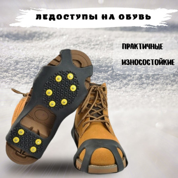 Накладки для Обуви с Шипами Ямал 24Х24 Шипов – купить в интернет-магазинеOZON по выгодной цене