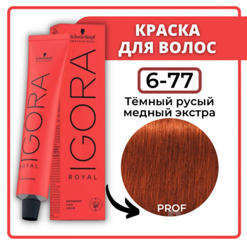 Coloração Igora Royal 6-77 60g  A&M Cosméticos - A&M Cosméticos