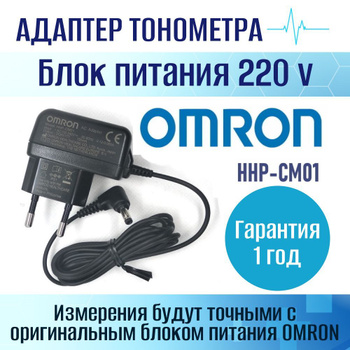 Adaptateur secteur universel OMRON (HHP-CM01) po…