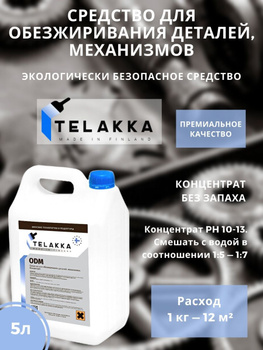 Средство для Смывки Смазки – купить в интернет-магазине OZON по низкой цене