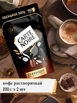 Кофе растворимый Carte Noire Voyage Au Bresil 90 г с бесплатной доставкой  на дом из «ВкусВилл»