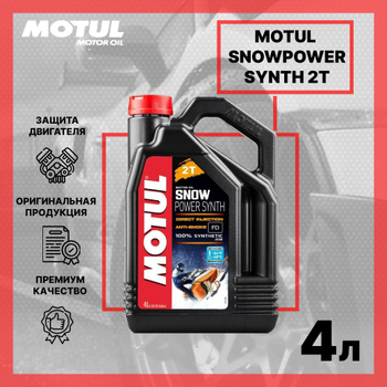 Масло 2Т Motul – купить в интернет-магазине OZON по низкой цене