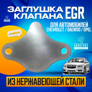 Комплект для удаления EGR VW Golf Mk5 2.0tdi, Skoda 2.0Tdi