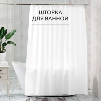 Шторки для ванны пластиковые (ширмы)купить в Казани в магазине Мартхаус