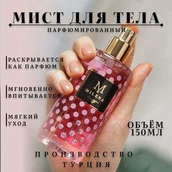 Victoria's Secret PINK спрей для тела Rosewater Sparkle Fragrance Body Mist