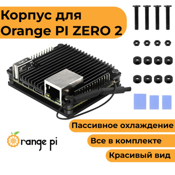 Закрытый корпус для Orange Pi 5 Plus с вентилятором – купить за 1