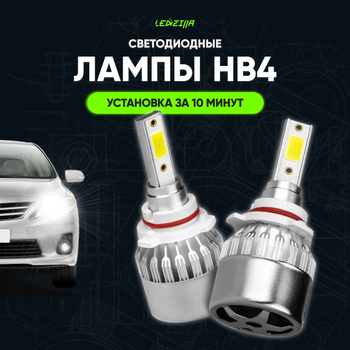 Светодиодные лампы C6 LED Headlight HB4 9006 18W 9-16V 2800Lm 6000K -  купить в Москве, цены на Мегамаркет