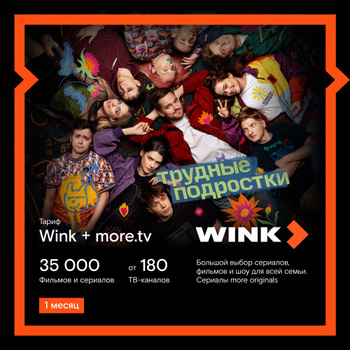Wink 5В1 Подписка – купить в интернет-магазине OZON по низкой цене