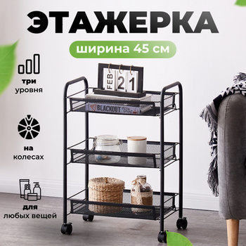 Этажерка / Etagere