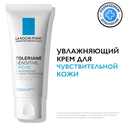 La Roche-Posay Toleriane Sensitive Увлажняющий крем для лица с чувствительной кожей, успокаивающий уход с пребиотической формулой, 40 мл