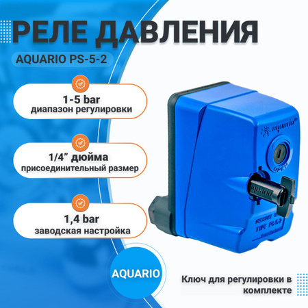Реле насоса акварио давления