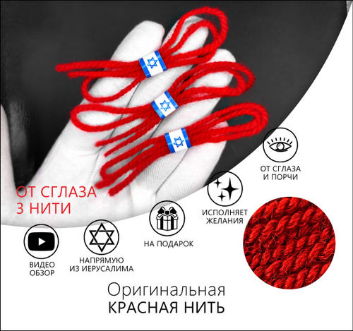 Красная нить на руке: магия, значение, как правильно её носить - irhidey.ru