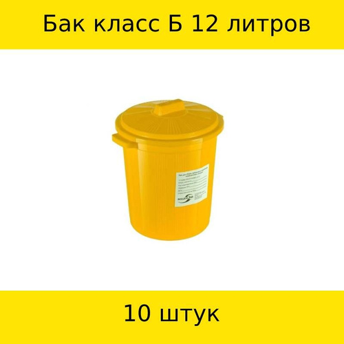Медком Упаковка для сбора медицинских отходов, Бак, класса Б, желтый ...