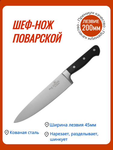 Кухонный нож Luxstahl, длина лезвия 20 см #1