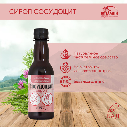 сироп поляна здоровья шиповник 250. шиповник сироп 250 мл биоинвентика.