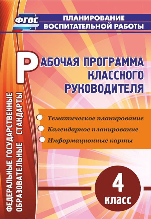 Приложение классного руководителя. Приложение классного руководителя